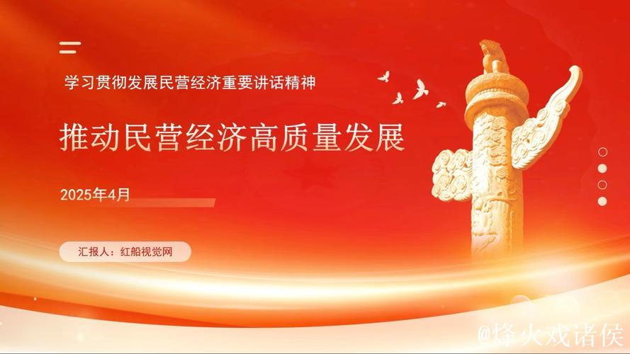 保持发展定力 增强发展信心(促进民营经济高质量发展) 保持发展定力 增强发展信心(促进民营经济高质量发展)