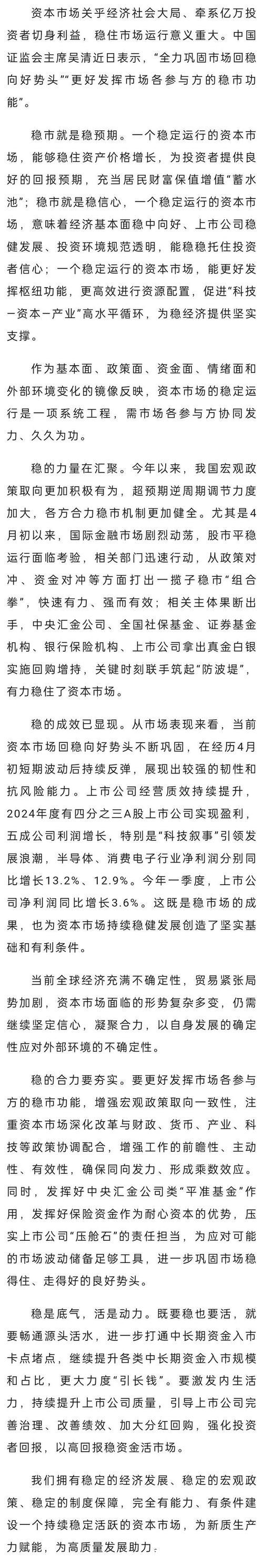 汇聚资本市场稳的力量 汇聚资本市场稳的力量
